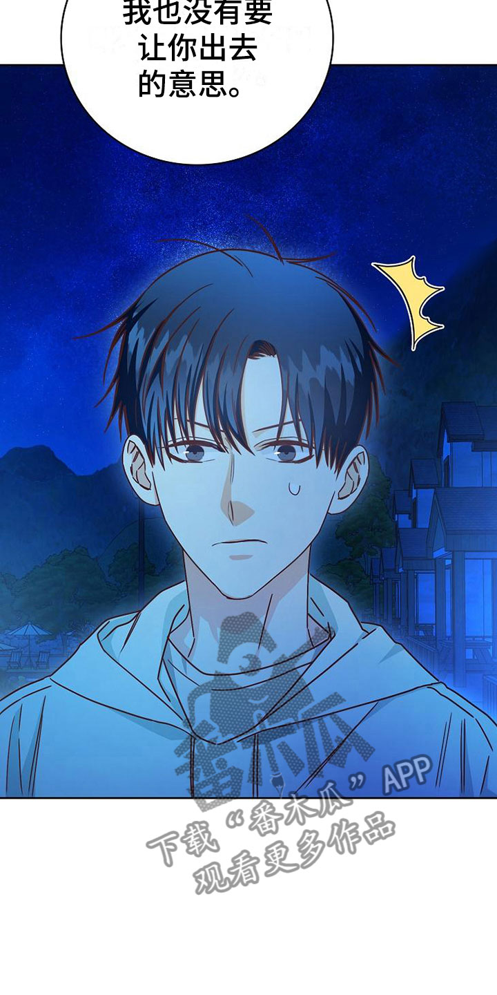 天降横祸怎么消除漫画,第24章：雨夜2图