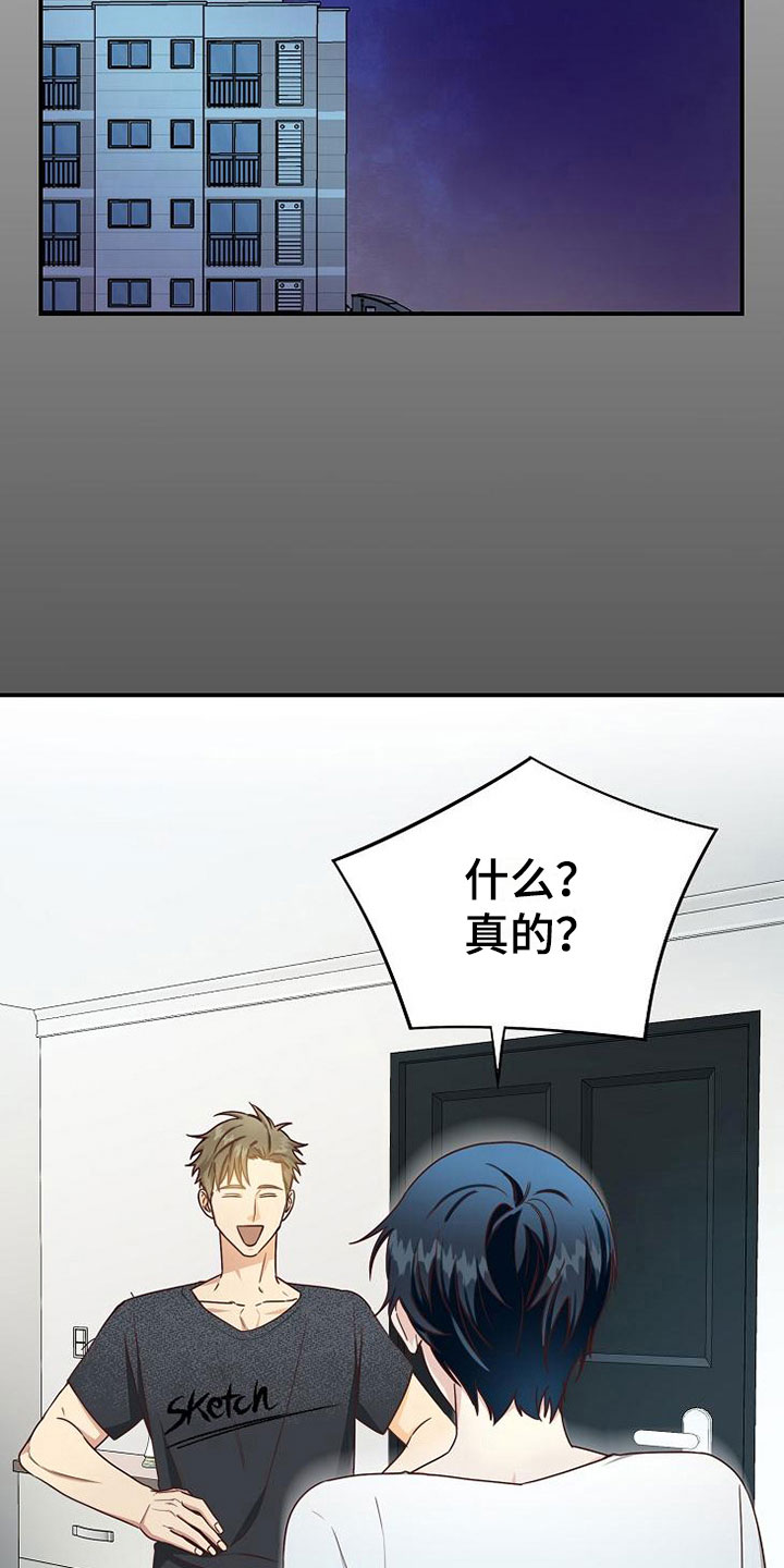 天降横祸漫画,第12章：选课2图