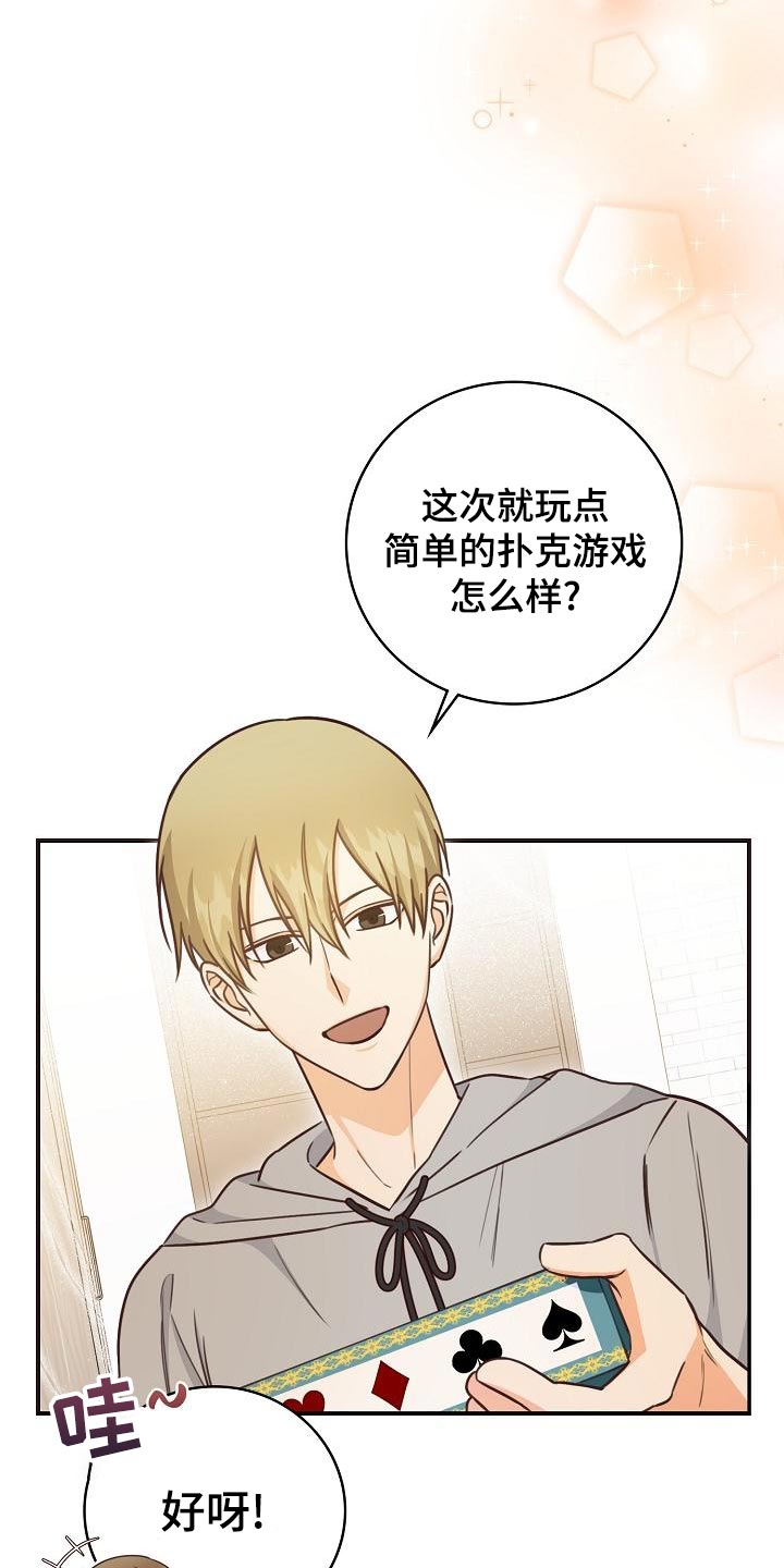 天降横祸如何应对漫画,第76章：你就亲我一次1图