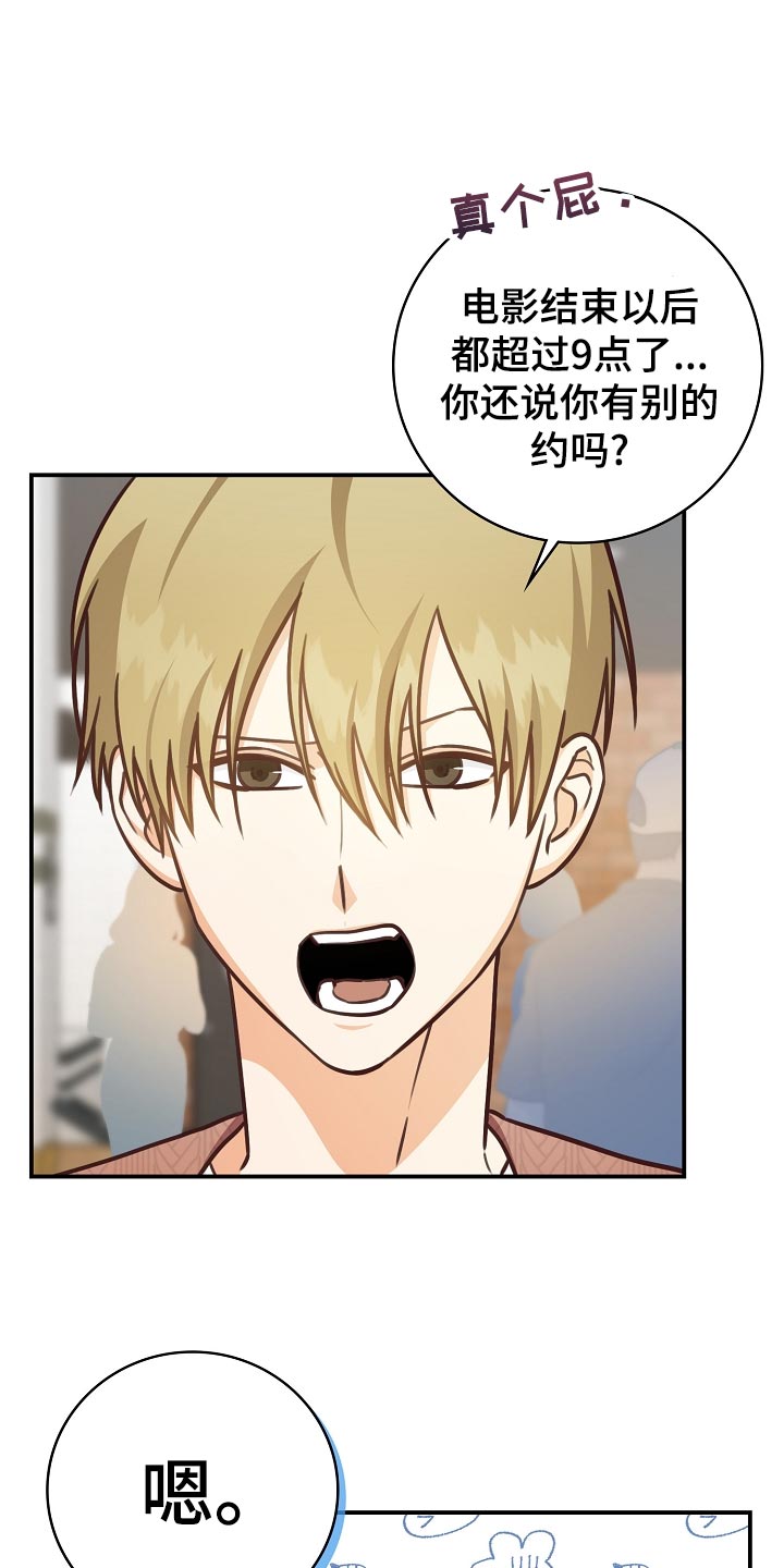 天降横祸怎么消除漫画,第72章：最后的约会环节5图