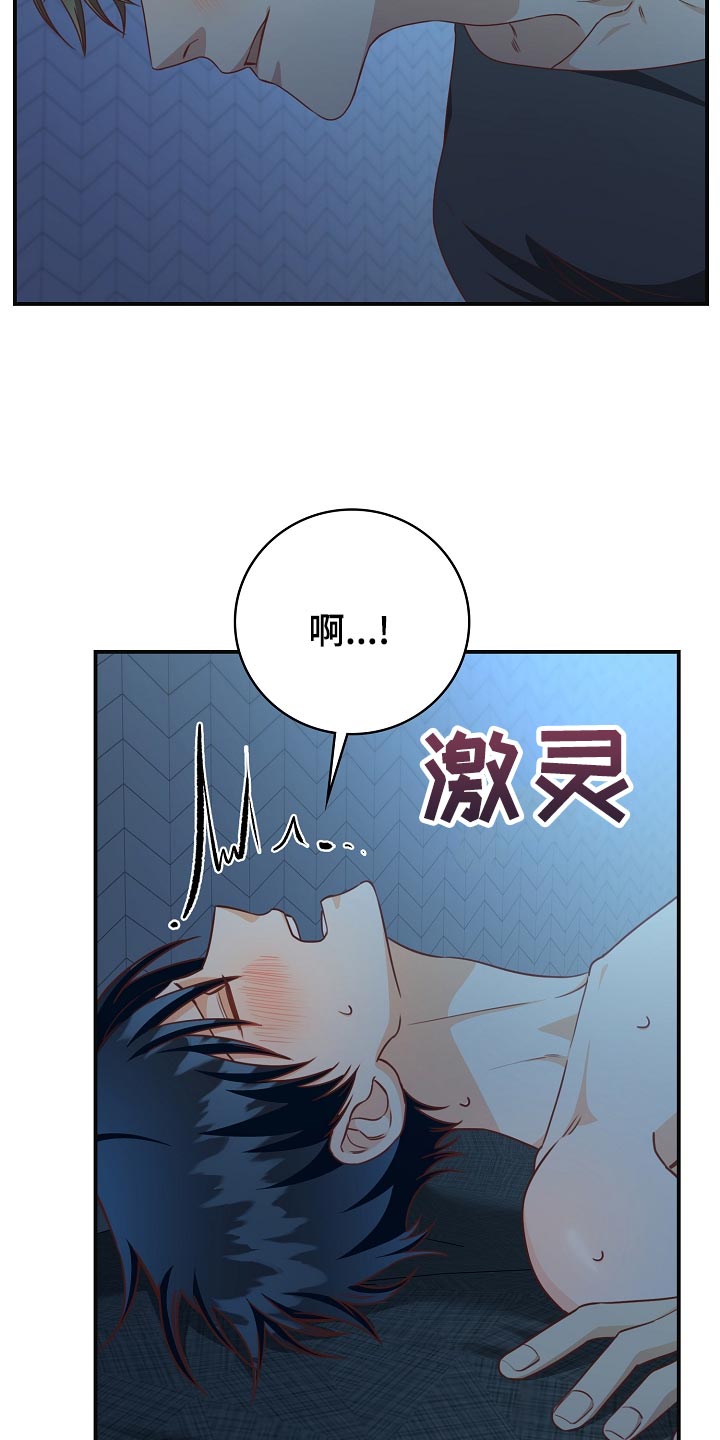 天降横祸怎么消除漫画,第67章：让你不会痛4图