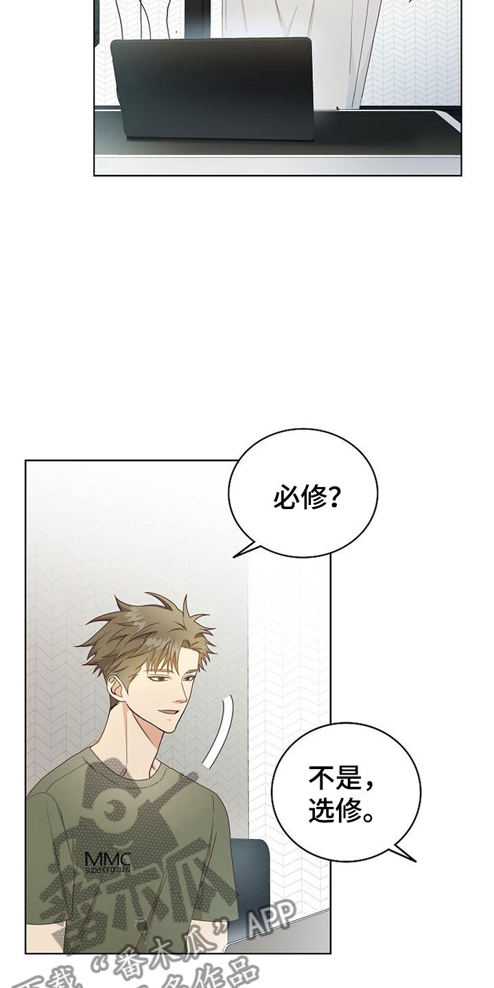 天降横祸漫画,第7章：奇怪的人4图