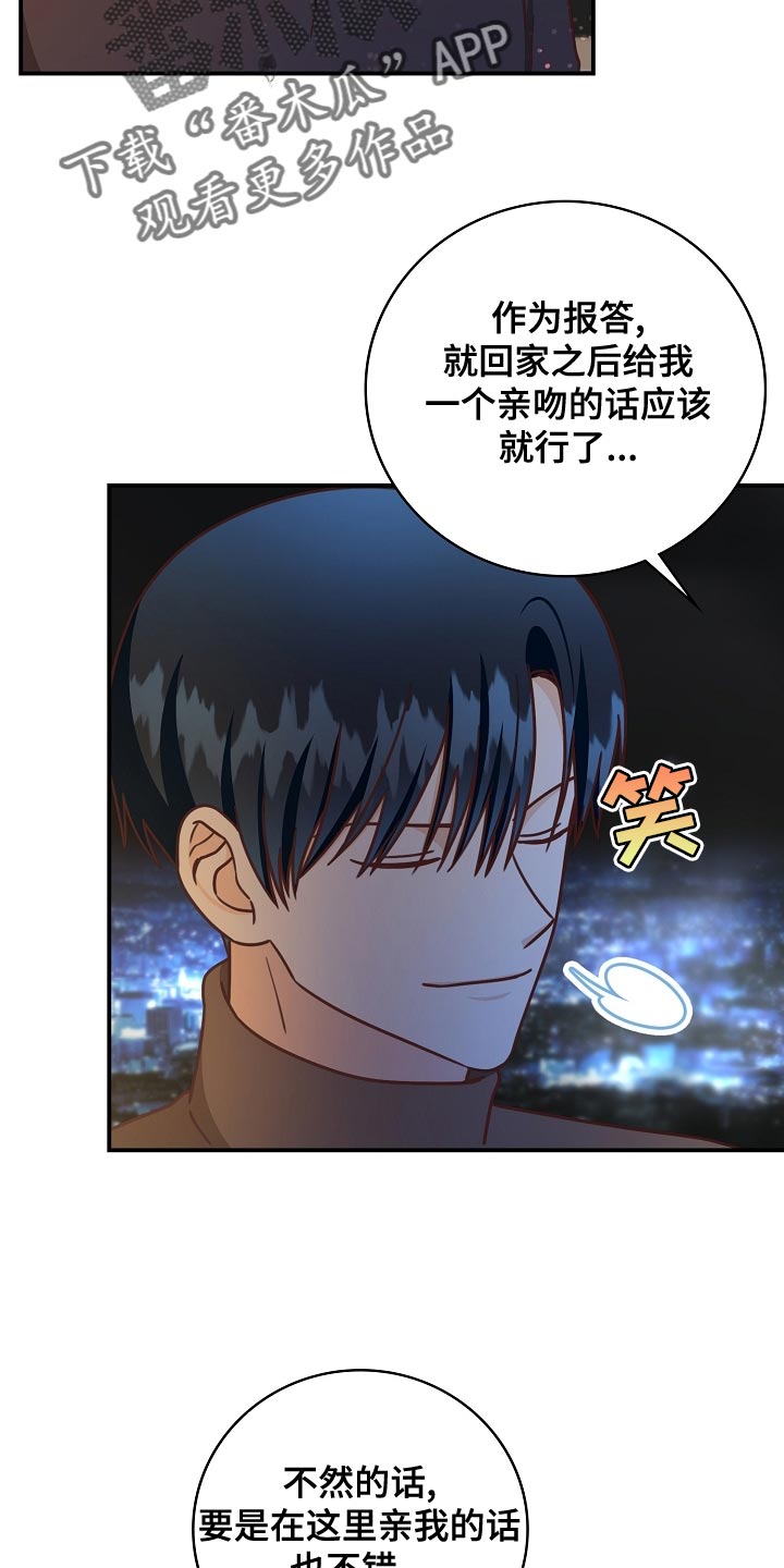 天降横祸怎么消除漫画,第91章：报答（完结）5图