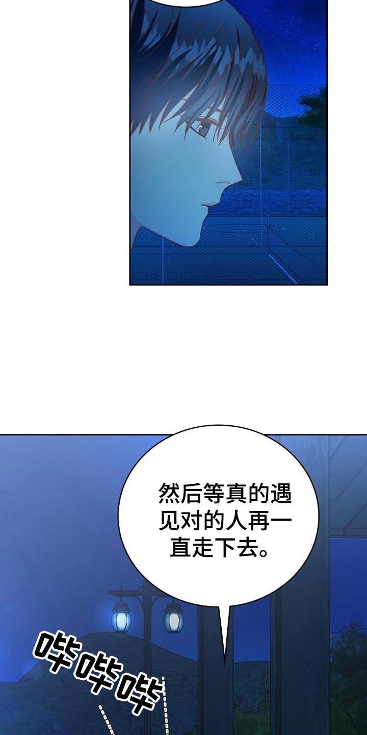 天降横财完整版免费阅读漫画,第22章：对的人5图
