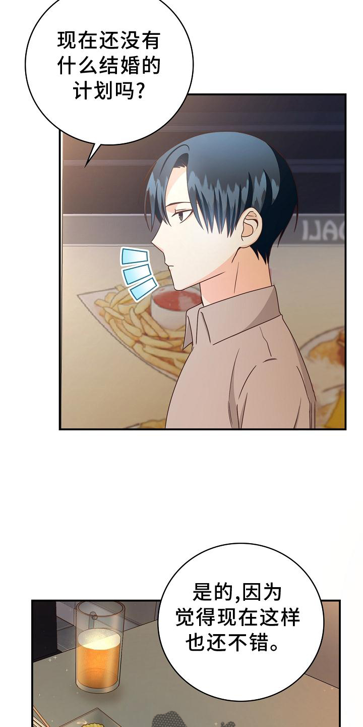 天降横祸怎么消除漫画,第94章：【番外】工作结束1图