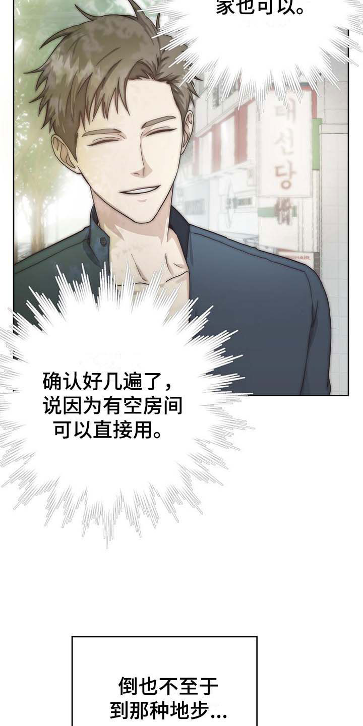 天降横财完整版免费阅读漫画,第3章：去他家1图