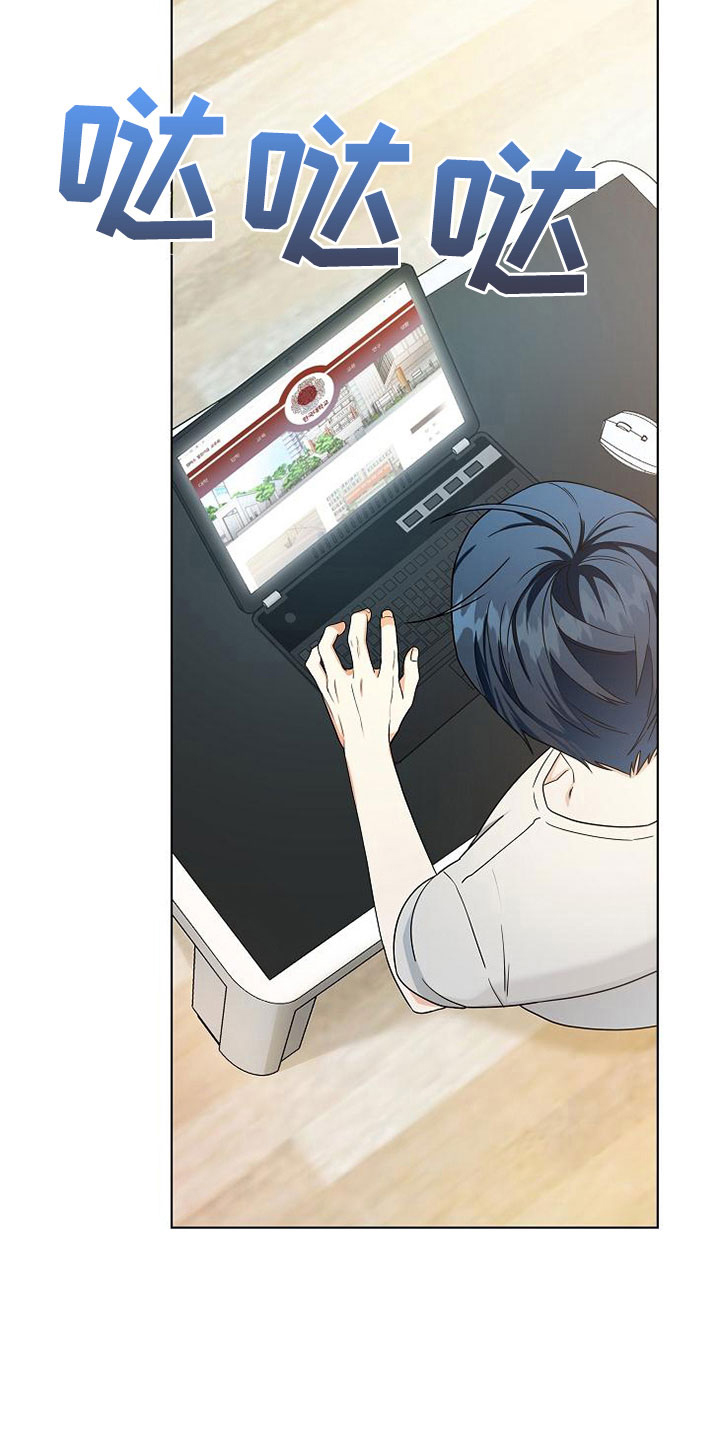 天降横祸漫画,第7章：奇怪的人5图