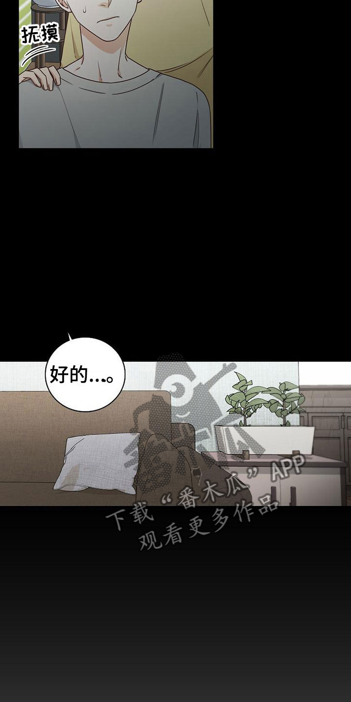 天降横财片段漫画,第11章：过去的日子2图