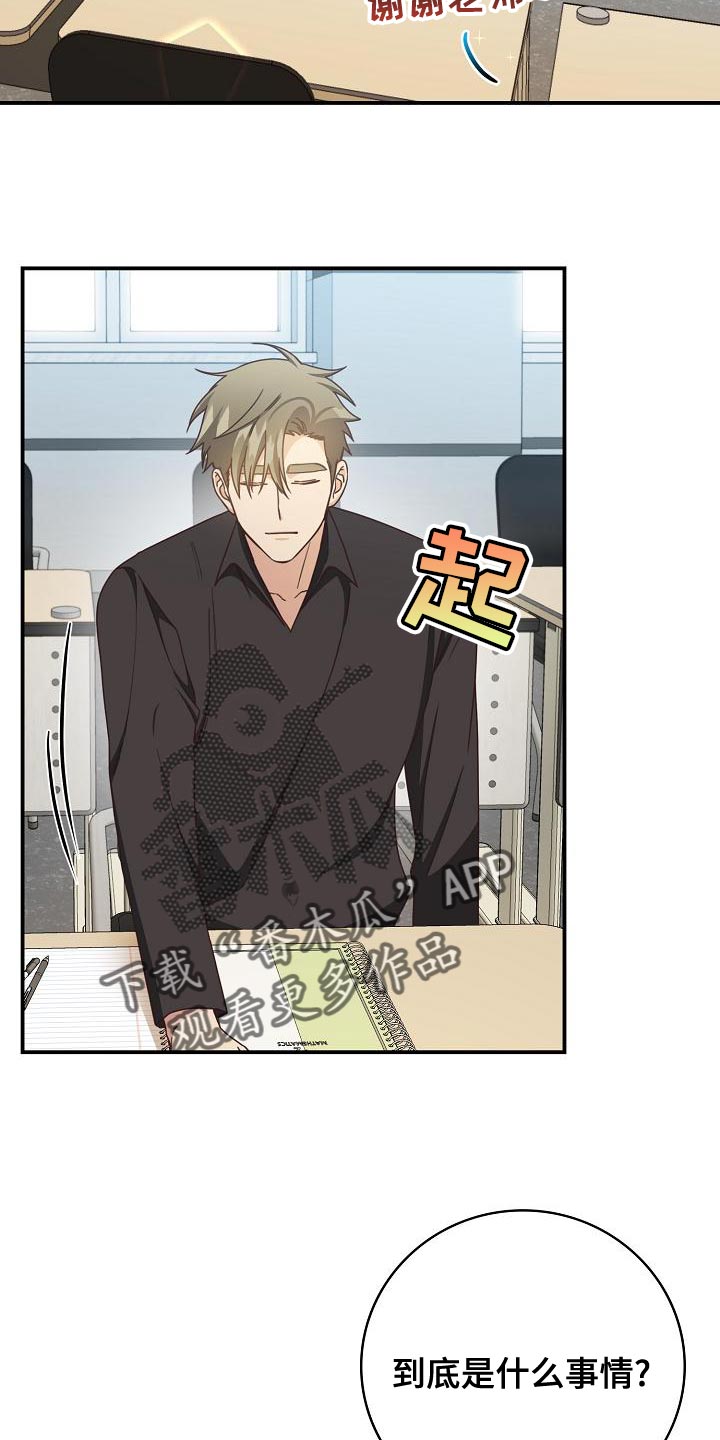 天降横祸是什么生肖漫画,第88章：出大事了3图