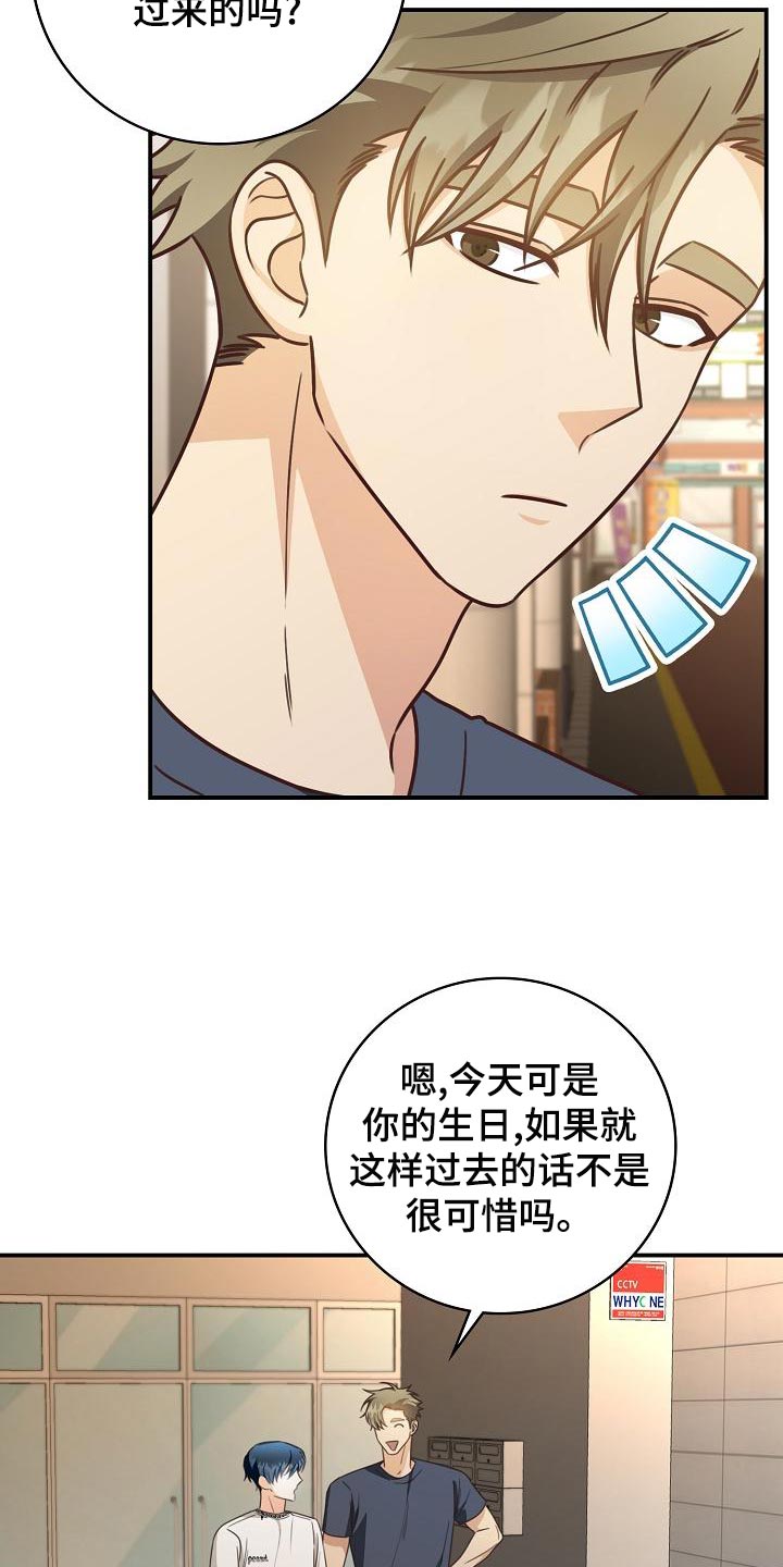 天降横祸如何应对漫画,第76章：你就亲我一次3图