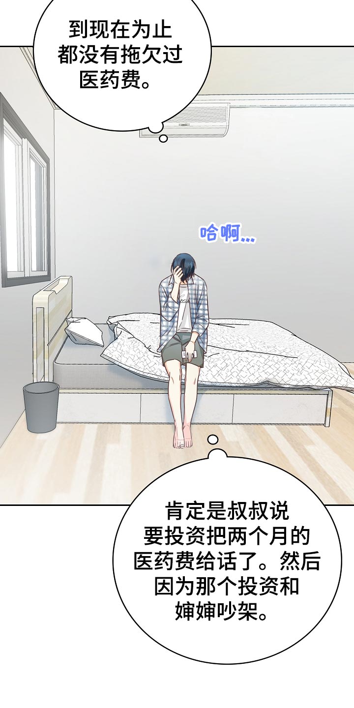 天降横财 百科漫画,第30章：搭配5图