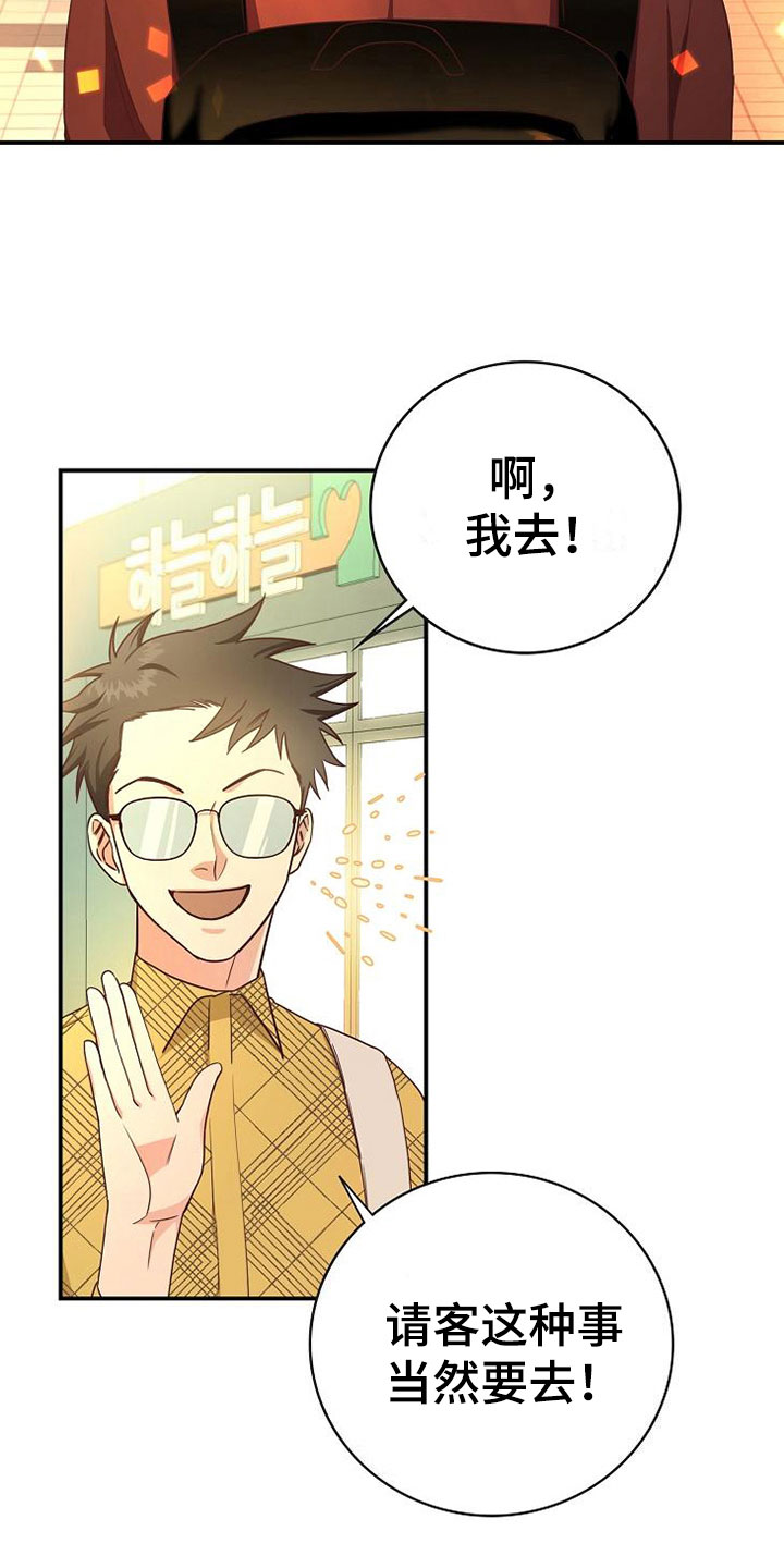 天降横财相声漫画,第16章：课题讨论1图