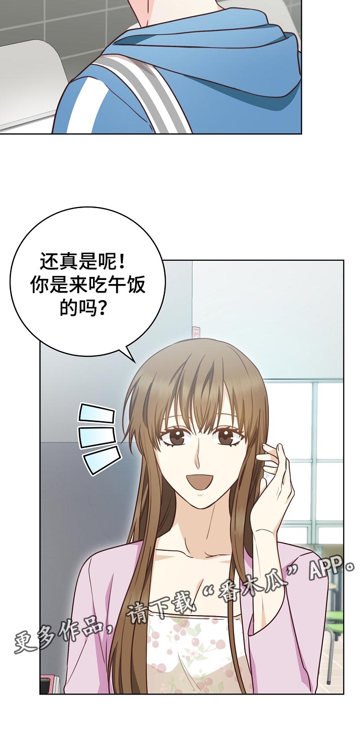 天降横祸如何应对漫画,第54章：足球决赛4图