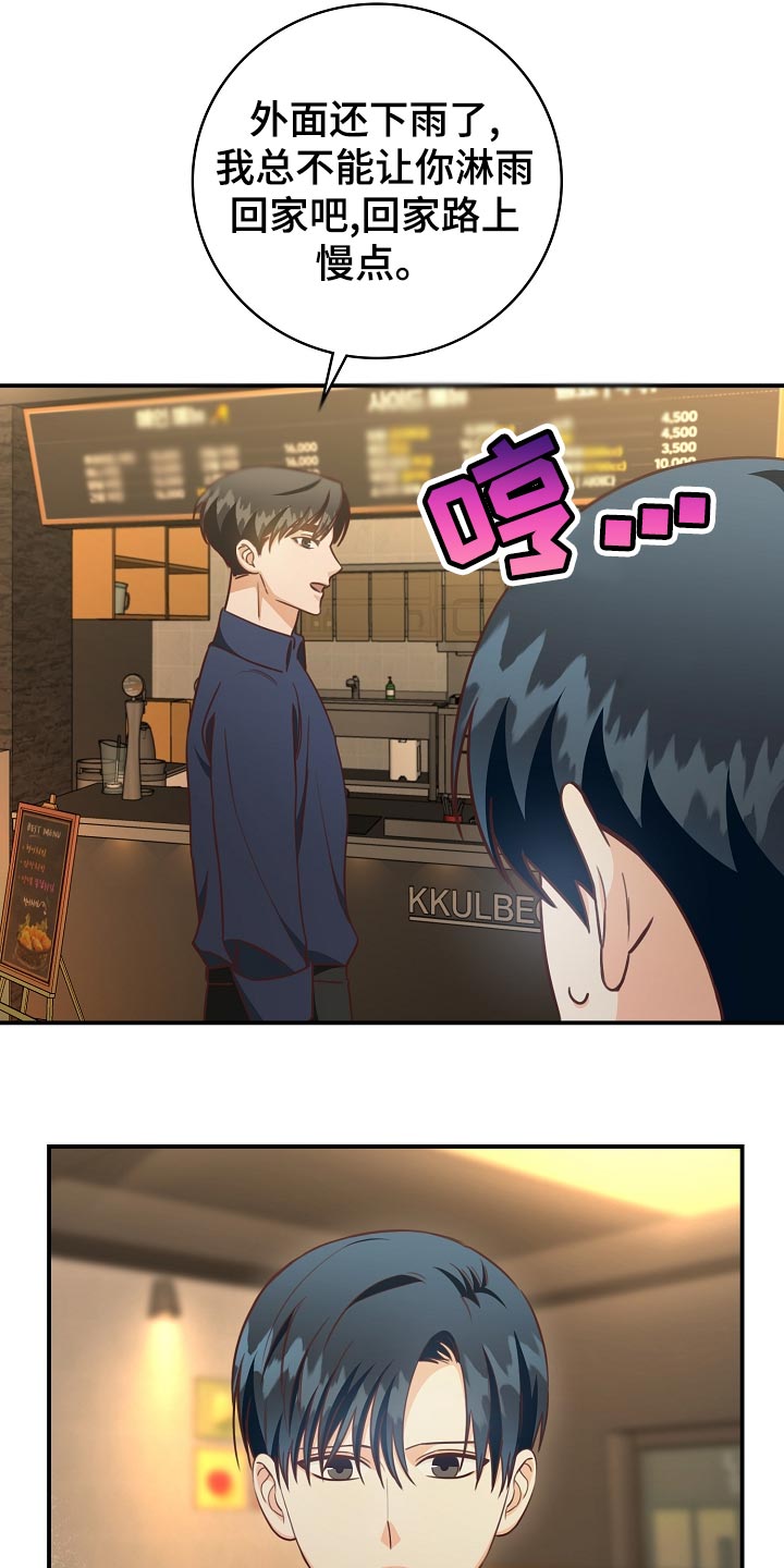 天降横祸漫画,第65章：下班2图