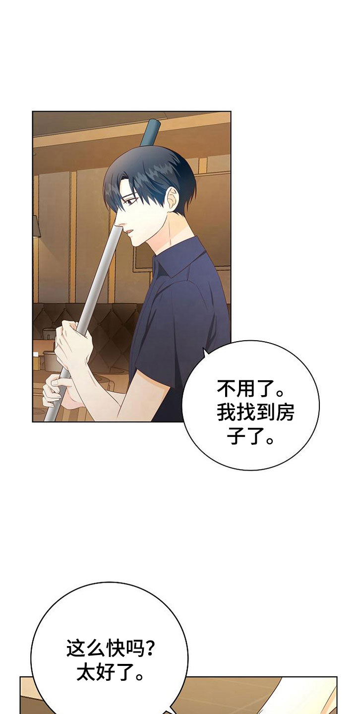 天降横祸怎么消除漫画,第5章：细致入微4图