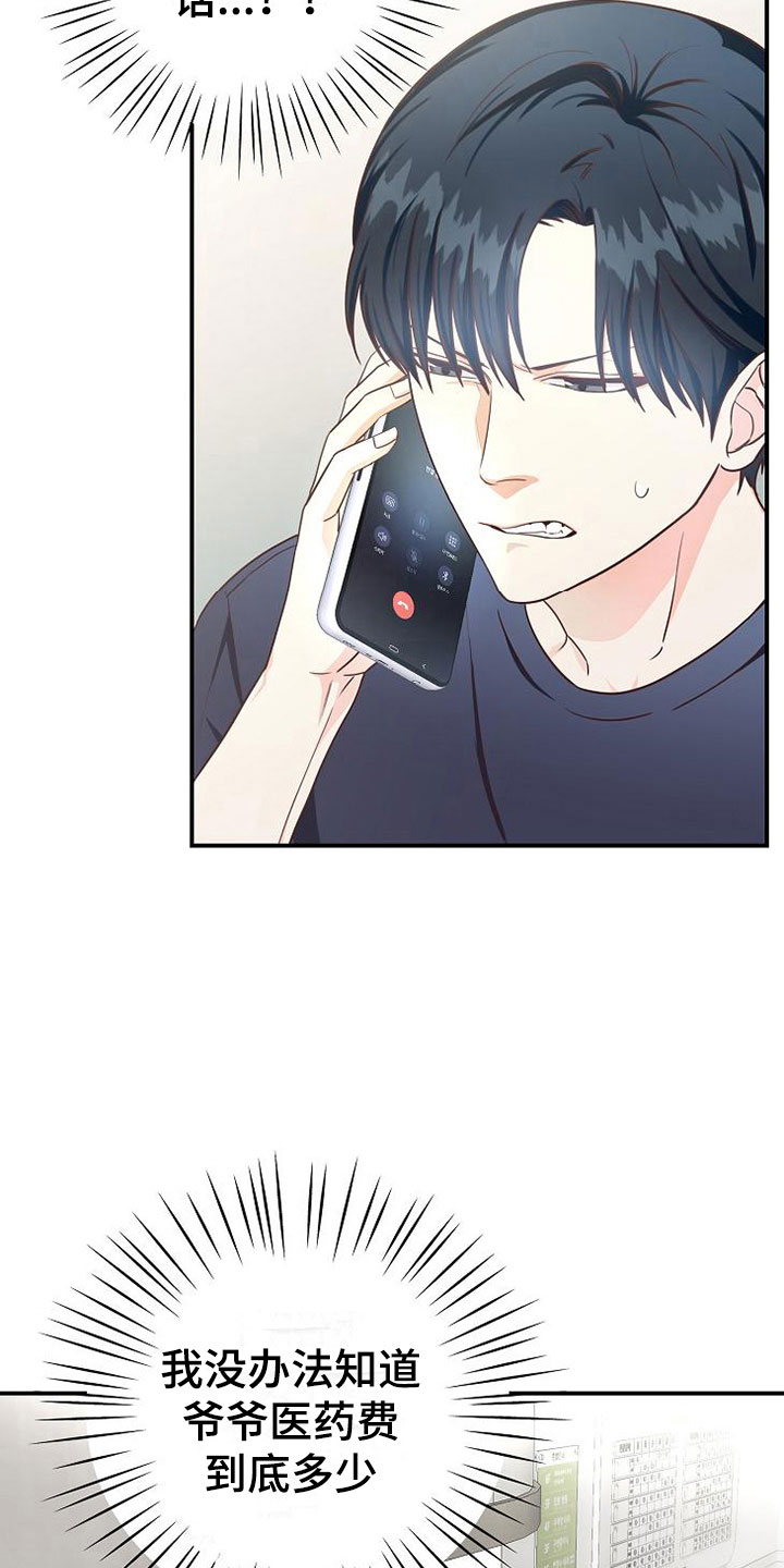 天降横财十个征兆女人漫画,第10章：医药费1图