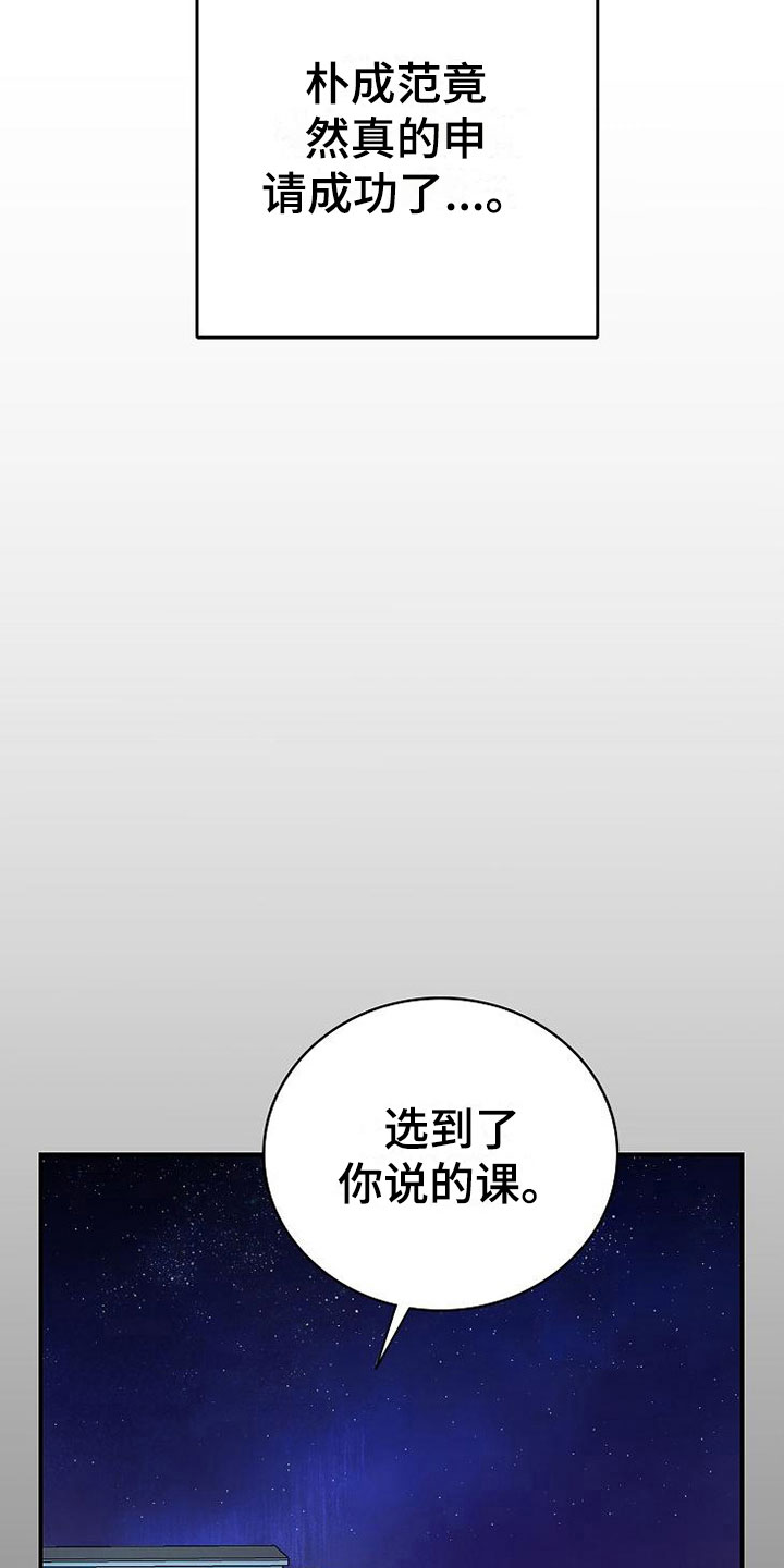 天降横祸漫画,第12章：选课1图