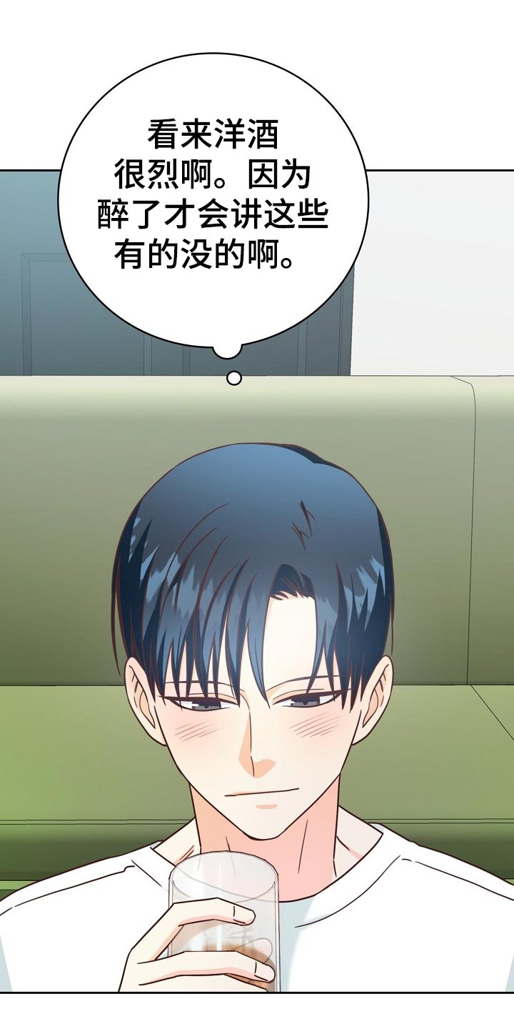 天降横祸如何应对漫画,第26章：分享琐事4图