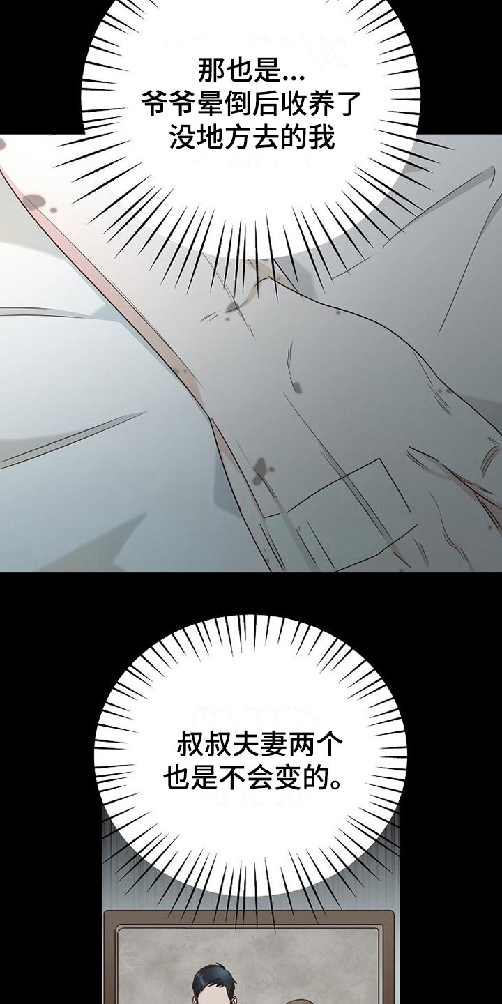 天降横财片段漫画,第11章：过去的日子4图