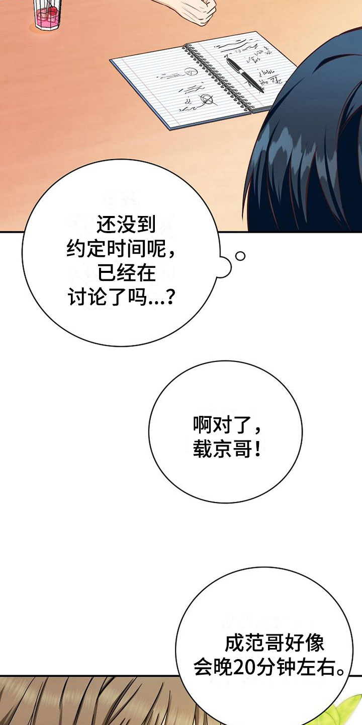 天降横祸怎么赔偿漫画,第15章：小组聚会2图