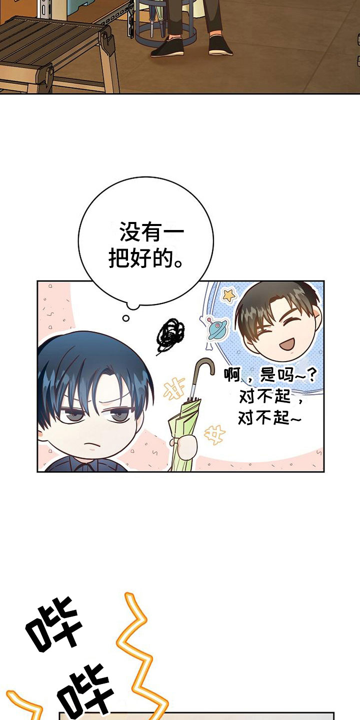 天降横财十个征兆女人漫画,第25章：接人3图