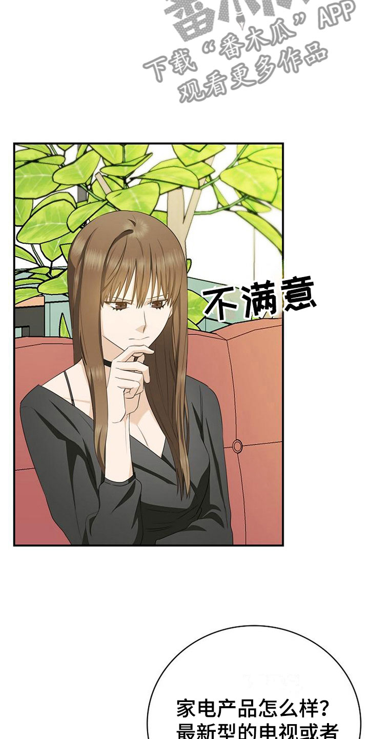 天降横祸歇后语大全漫画,第15章：小组聚会4图