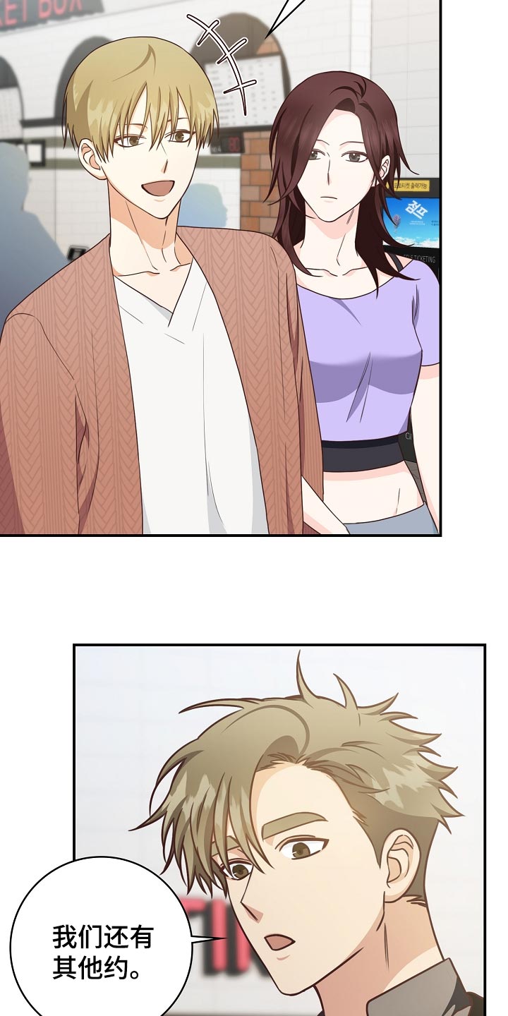 天降横祸怎么消除漫画,第72章：最后的约会环节3图