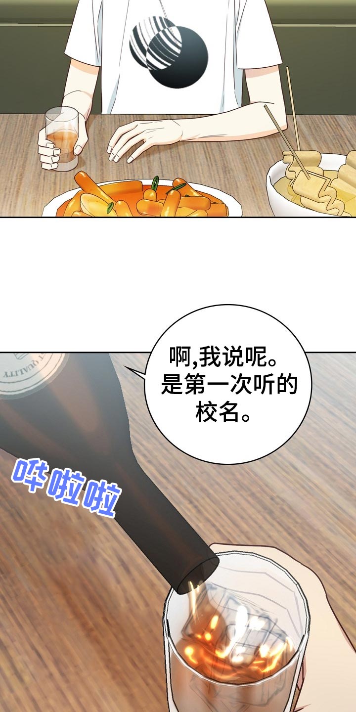 天降横祸漫画,第26章：分享琐事5图