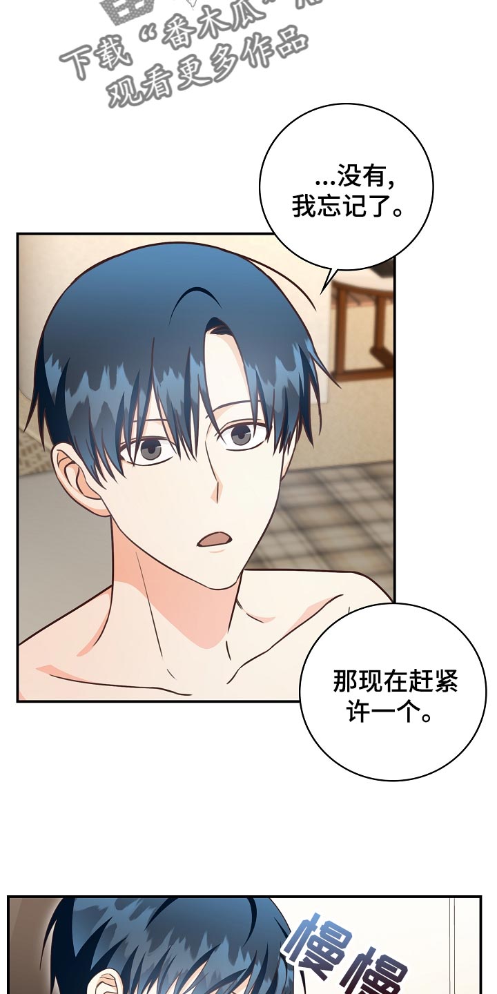 天降横祸漫画,第75章：生日礼物5图