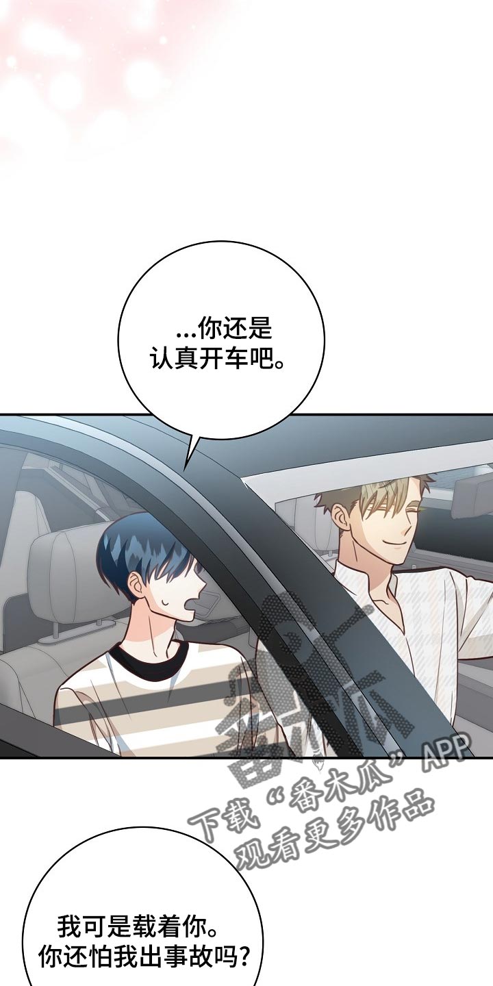 天降横祸应急处理漫画,第64章：约会4图