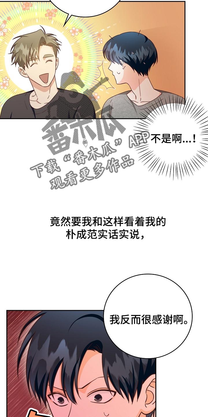 天降横祸怎么消除漫画,第62章：这不是梦吧5图