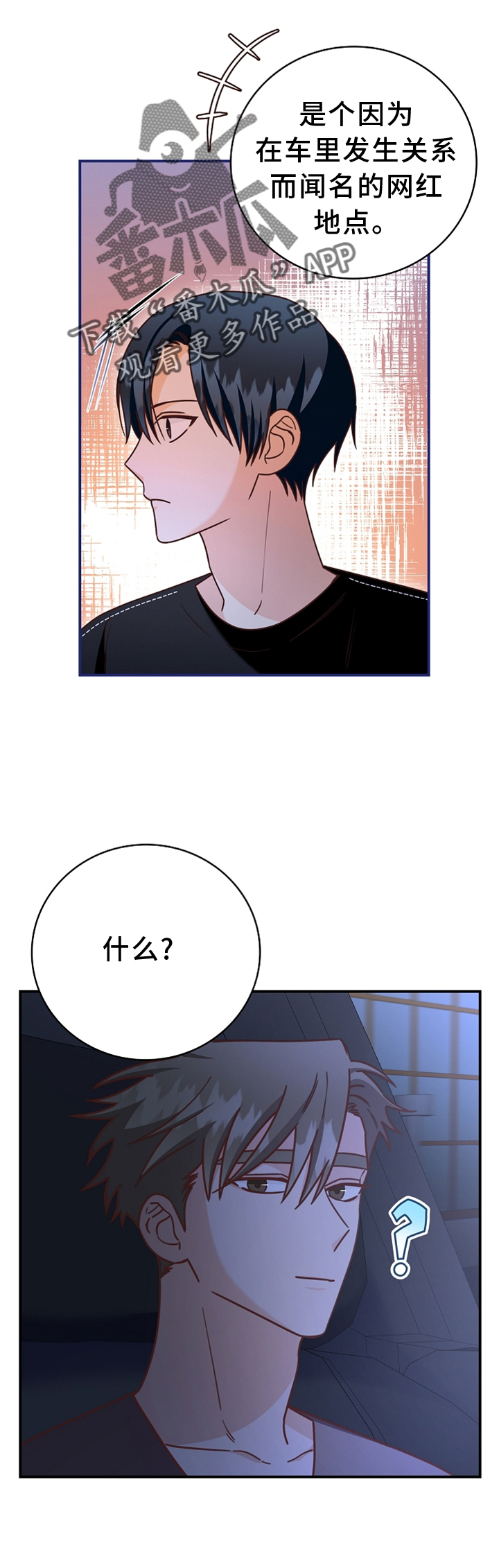 天降横祸怎么消除漫画,第97章：【番外】神秘地点2图