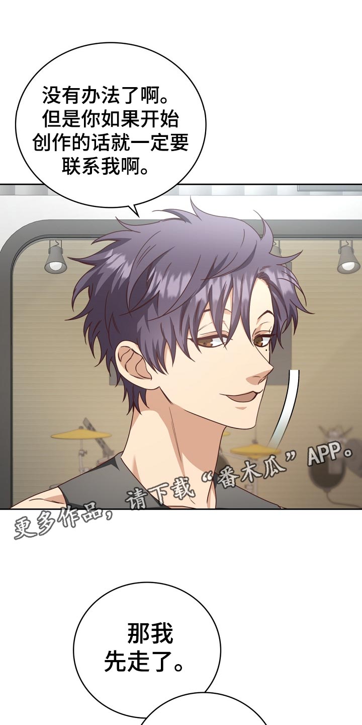 天降横祸漫画,第44章：担心5图