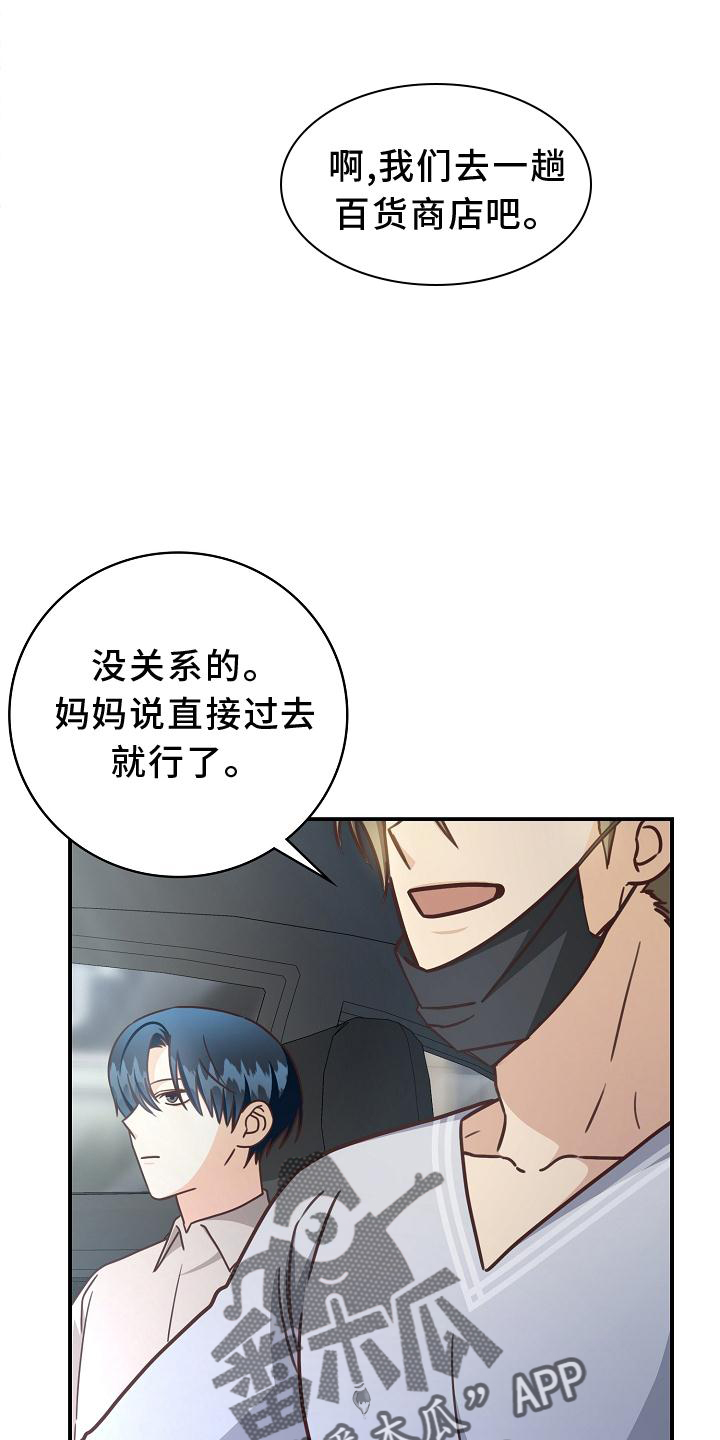 天降横祸漫画,第92章：【番外】我回来了1图