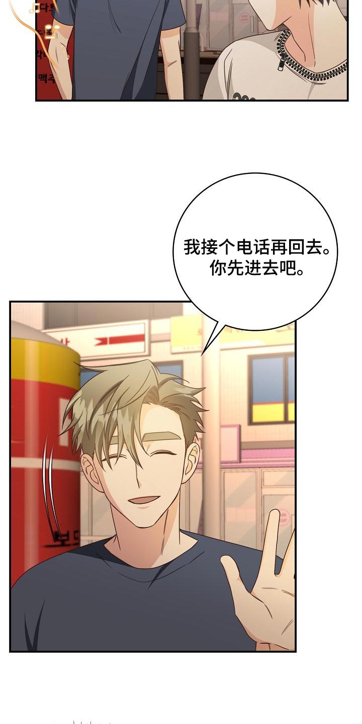 天降横祸怎么消除漫画,第77章：不要生气2图