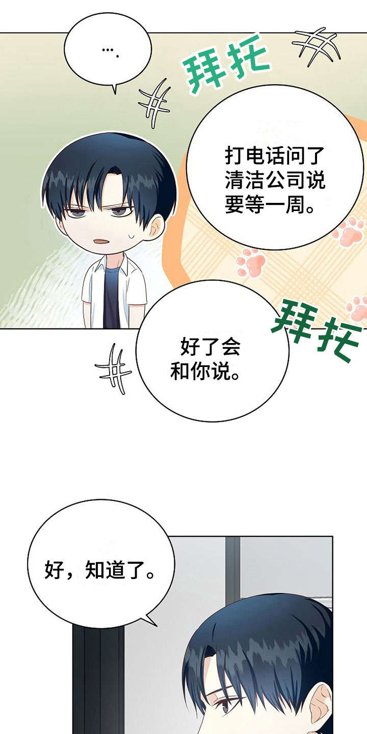 天降横祸漫画,第6章：疯子2图
