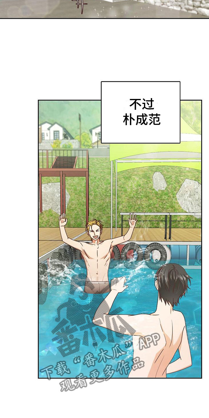 天降横祸漫画,第20章：理想型3图