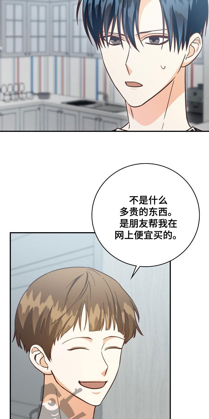 天降横祸怎么消除漫画,第71章：偶遇2图