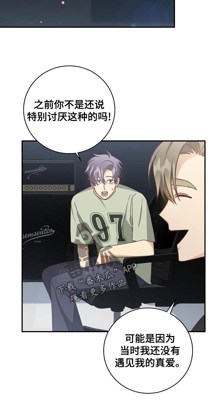 天降横祸漫画,第89章：反而会更喜欢5图