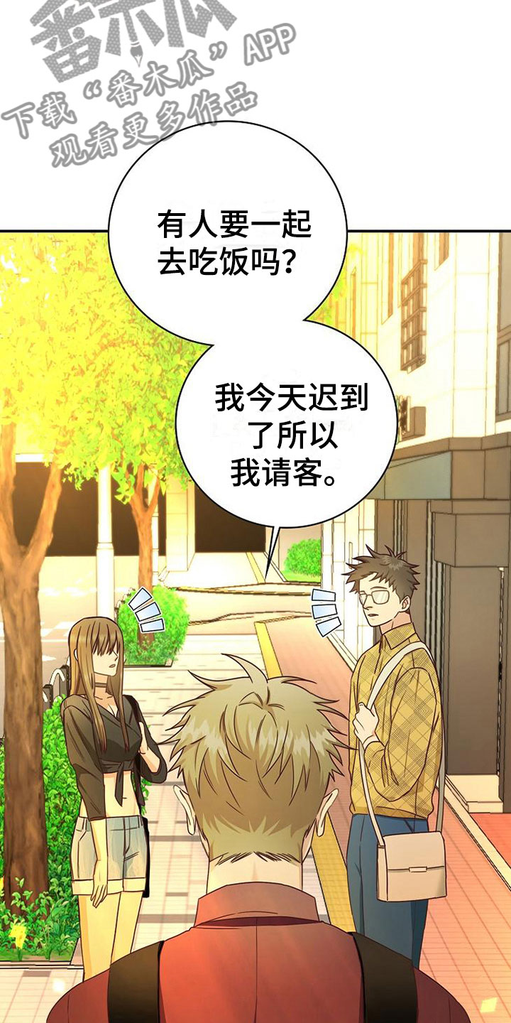 天降横财相声漫画,第16章：课题讨论5图