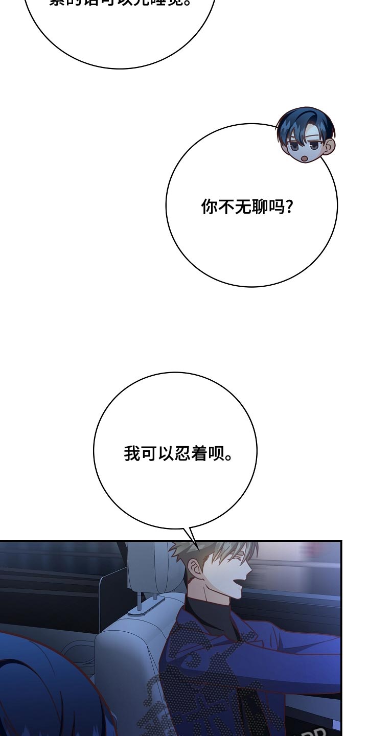 天降横祸怎么赔偿漫画,第90章：下班4图
