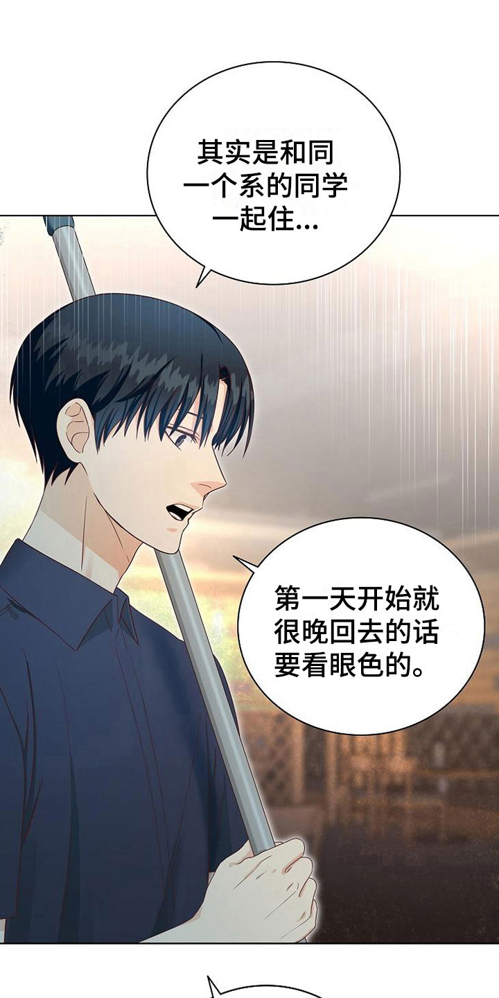 天降横祸怎么消除漫画,第5章：细致入微4图