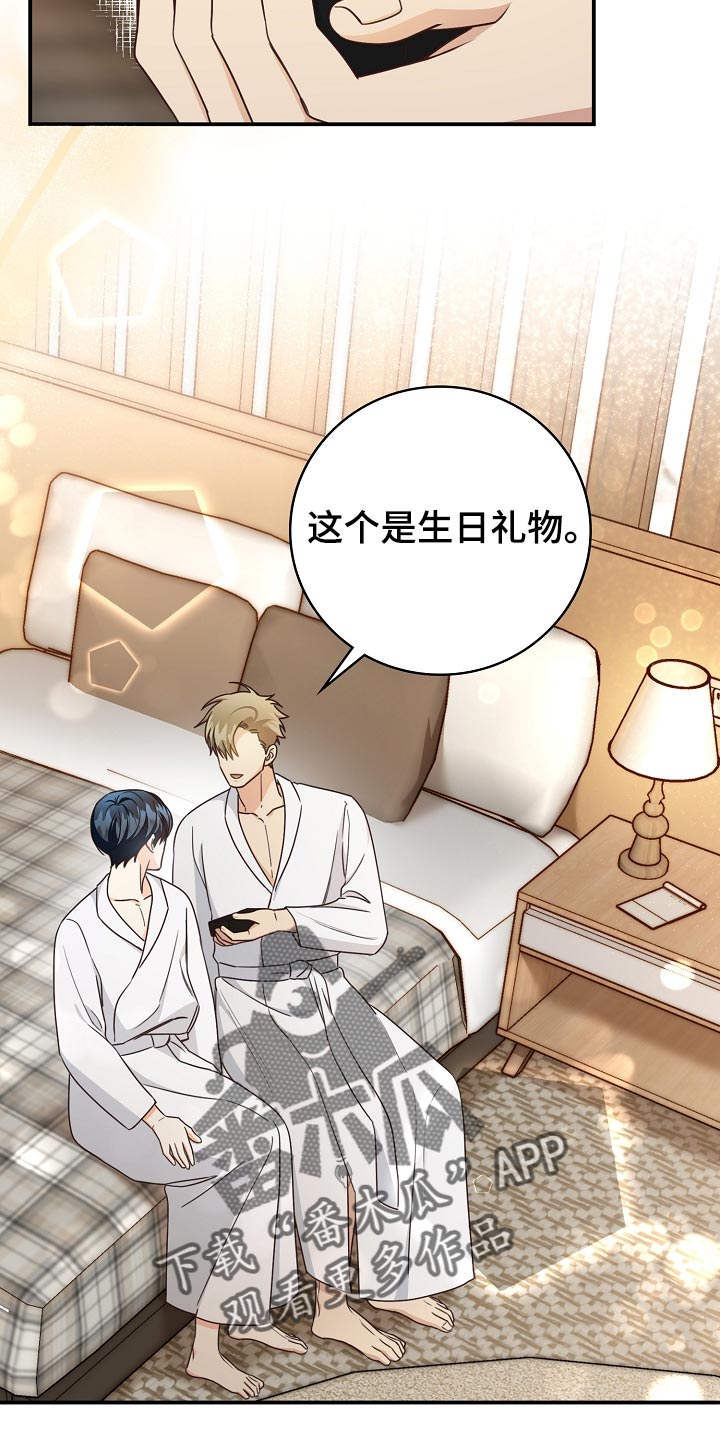 天降横祸漫画,第75章：生日礼物3图