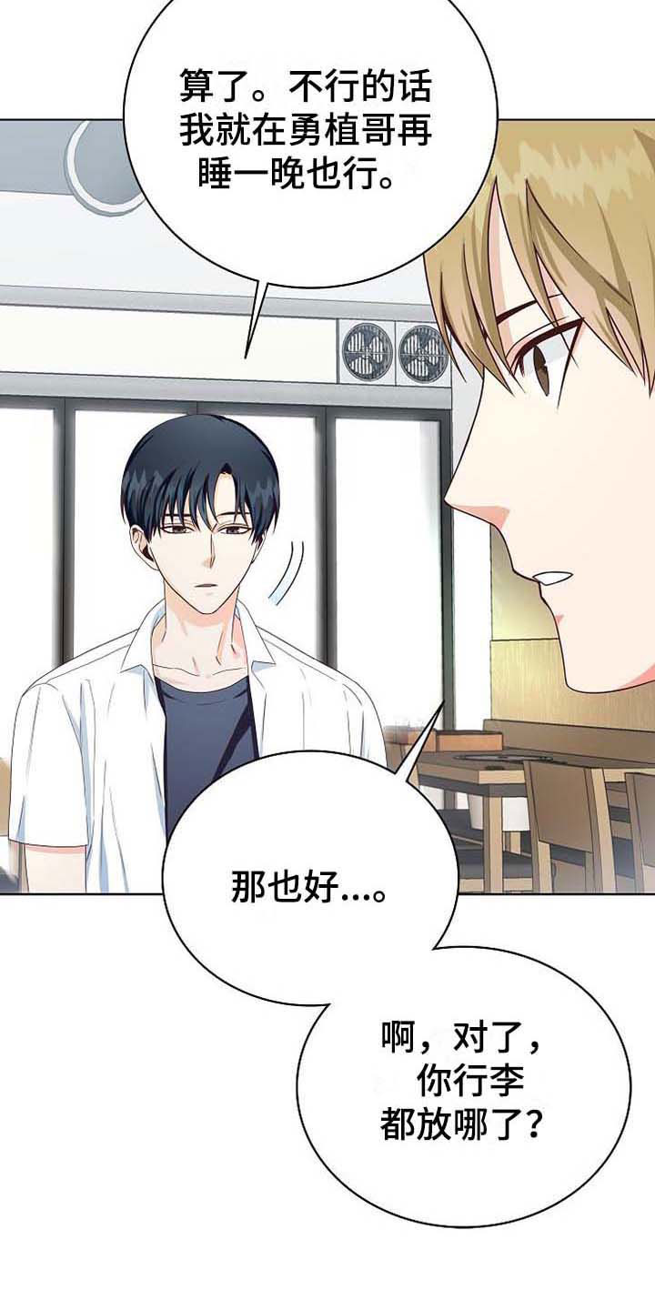 天降横财十个征兆女人漫画,第2章：朴成范5图