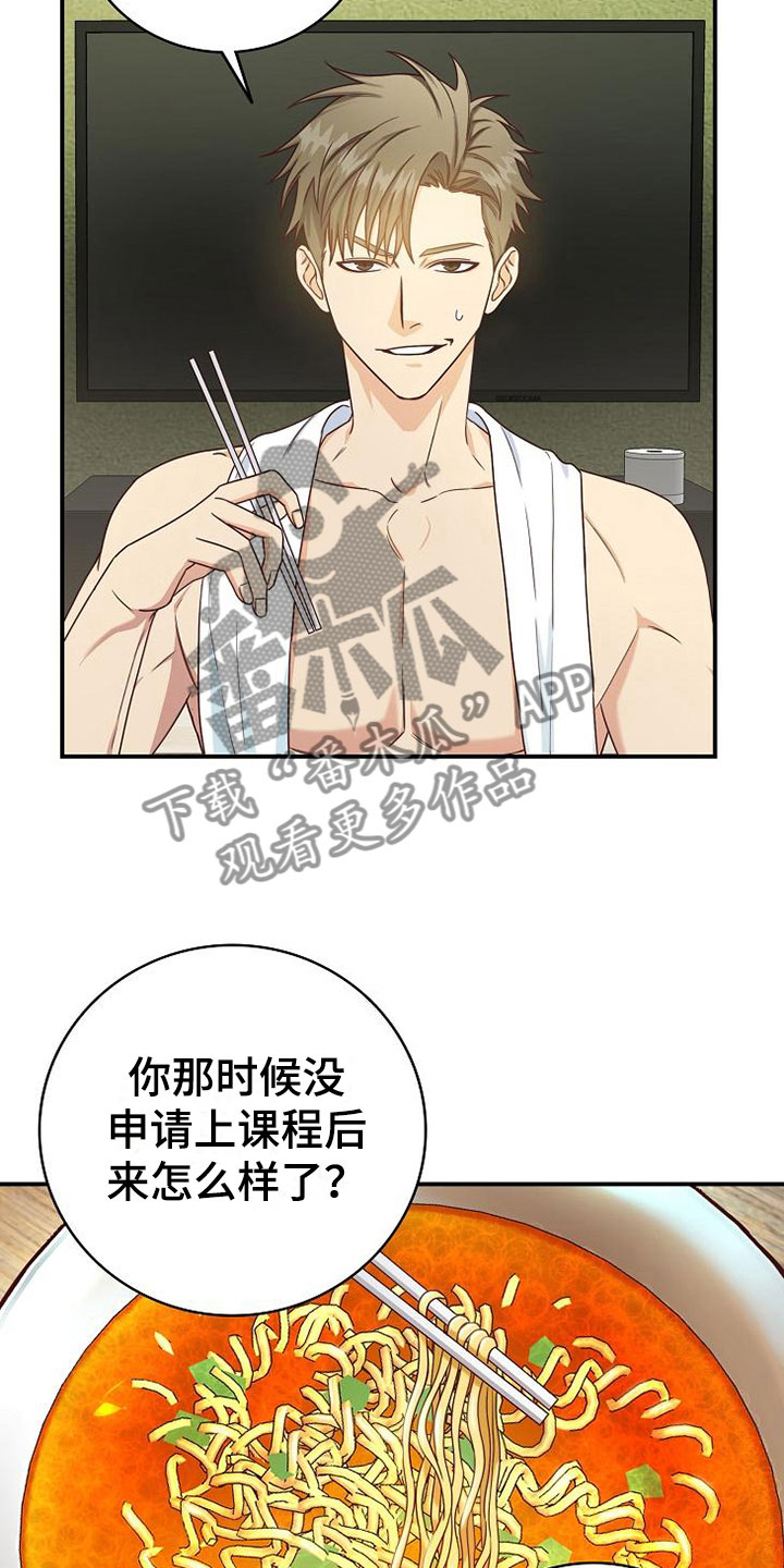 天降横祸怎么消除漫画,第9章：电话密码4图