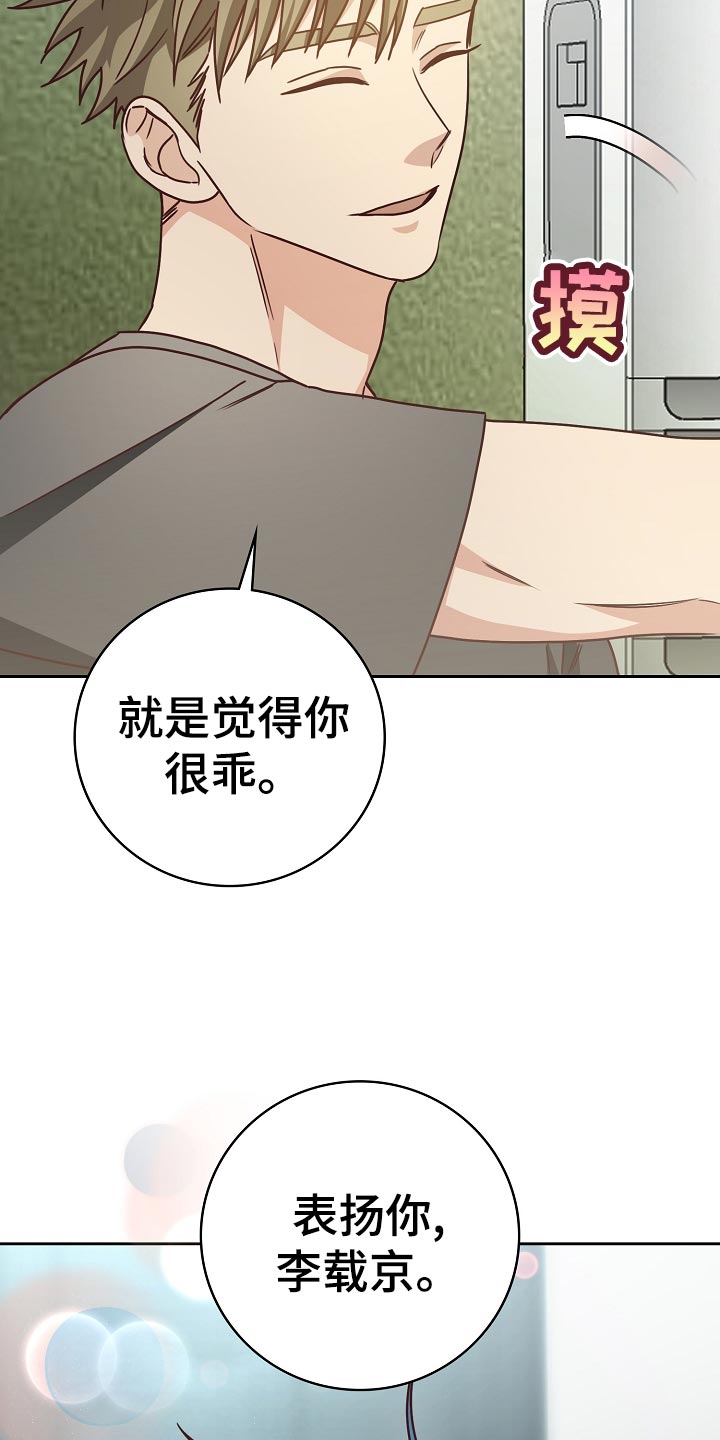 天降横祸如何应对漫画,第26章：分享琐事5图