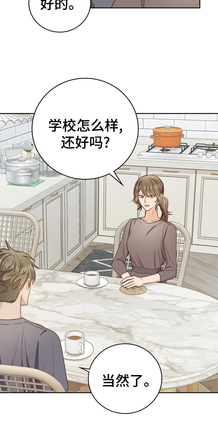 天降横祸怎么消除漫画,第27章：询问2图