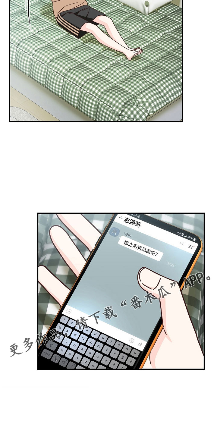 天降横祸漫画,第103章：【番外】打算好好表现2图