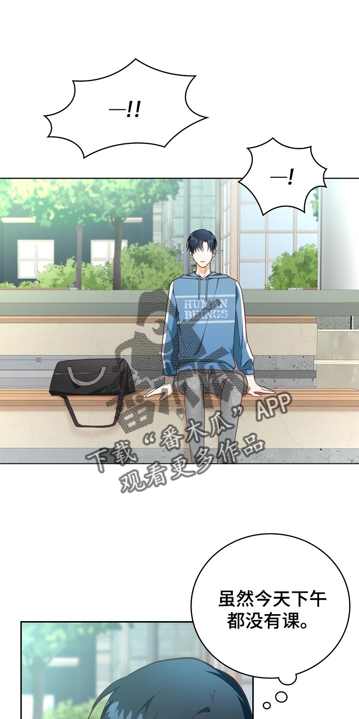 天降横祸如何应对漫画,第56章：一起逛校庆2图