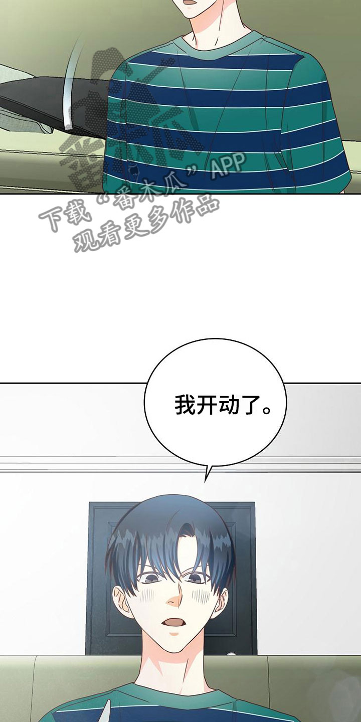 天降横祸漫画,第19章：孤僻1图
